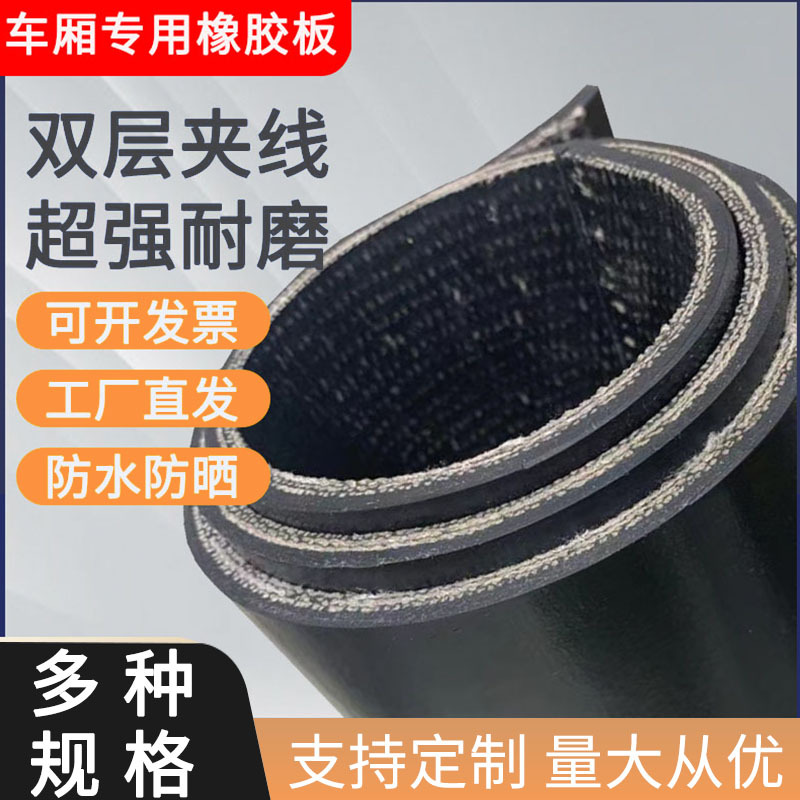 夹布橡胶板耐油耐磨工业密封衬垫卷材8mm加厚耐油耐腐蚀输送带