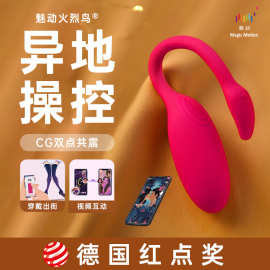魅动火烈鸟app远程异地遥控跳蛋穿戴强震无线情趣用品女性用高潮