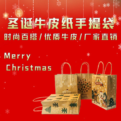 新款现货礼品纸袋批发手提袋跨境圣诞包装袋创意彩色袋子牛皮纸袋