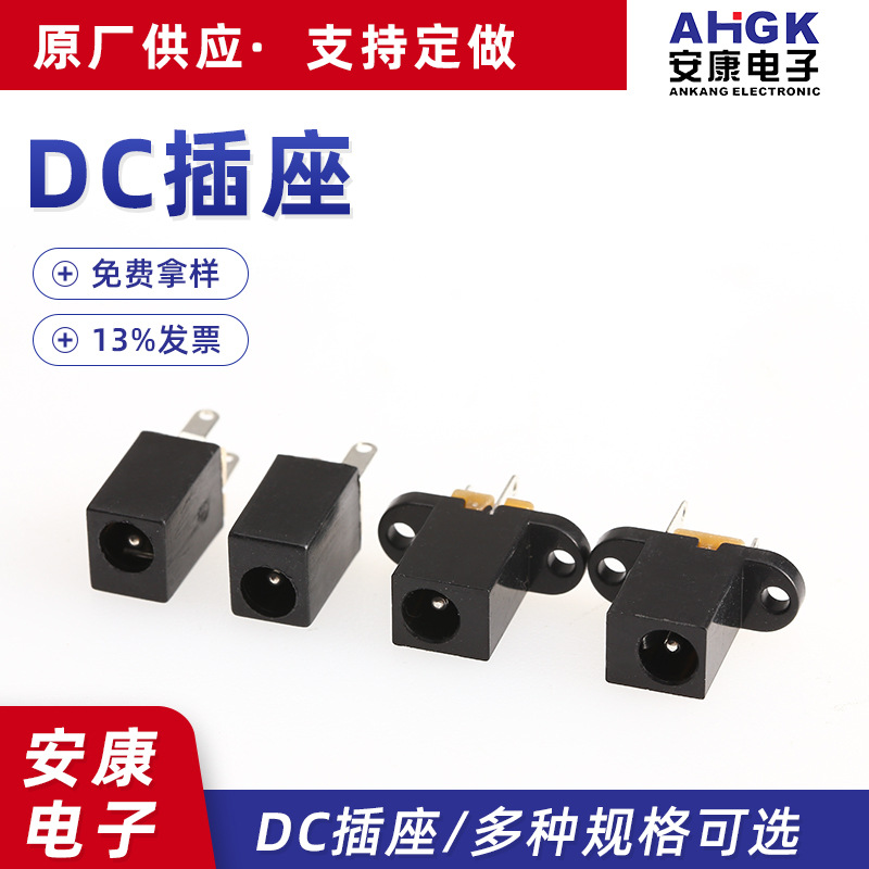 DC008插座规格3.5*1.3mm直流3.5充电插座立式三脚插件带固定孔