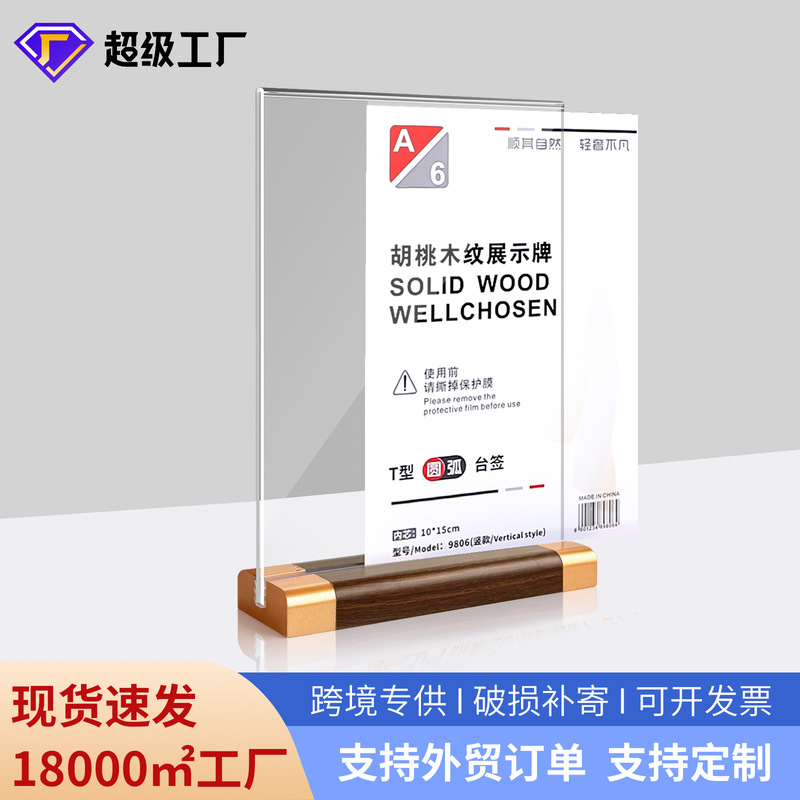 亚克力台卡A4餐厅桌牌胡桃木价格签餐牌广告展示牌T型立牌展示架|undefined
