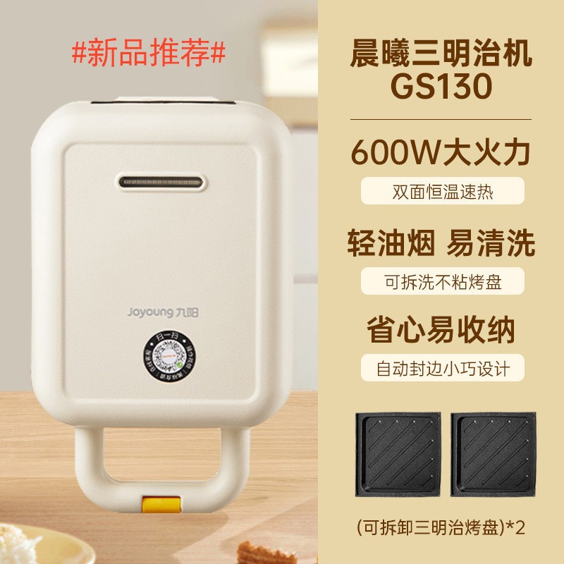 Jiuyang breakfast machine sandwich machine household waffle kitchen toast SK06K-GS130