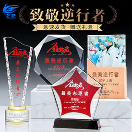 志愿者水晶奖杯定制定做爱心逆行者医生护士节疫情奖牌纪念品奖杯