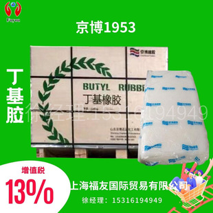 Shandong Tokyo Bo Butyl Rubber 1953 Butyl Rubber 1999 Jingbo 1999 IIR1953 Shandong Jingbo 1999