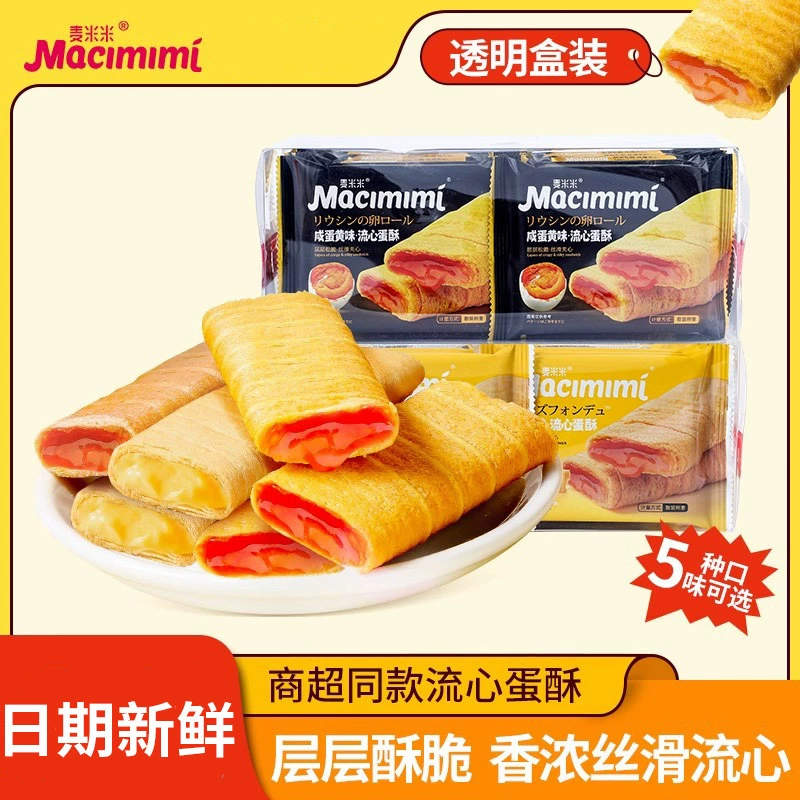 Май Ми Ллюк Сердце Яичный пирог 200 г соленого яичного желтка с сыром шоколадного сэндвича