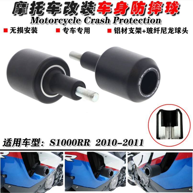 Подходит для BMW S1000RR 2010-2011, модифицированная защита от падения, защита от падения, защита от падения клеем.