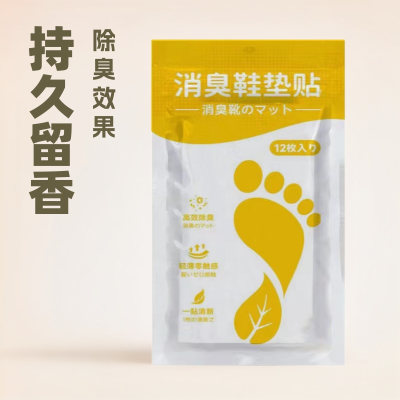 Air Deodorizing Foot Odor Artifact Basketball Shoes Deodorizing Sterilization Absorbing Foot Sweat Deodorizing Long-Lasting Fragrance Deodorizing Artifact