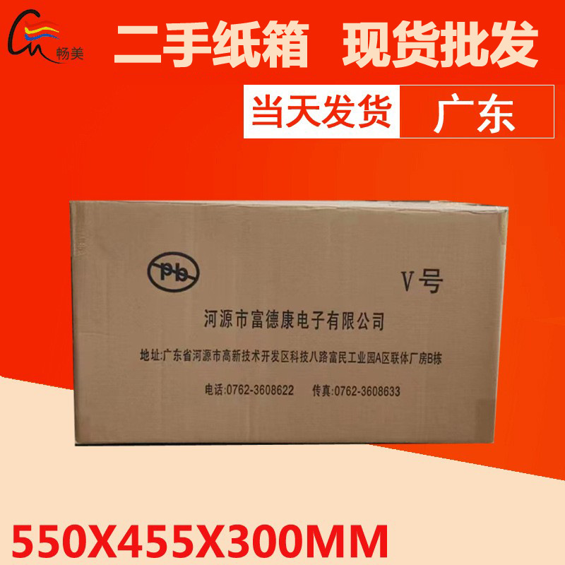 工厂直销二手纸箱批发快递打包箱五层加硬电商物流打包专用旧纸箱