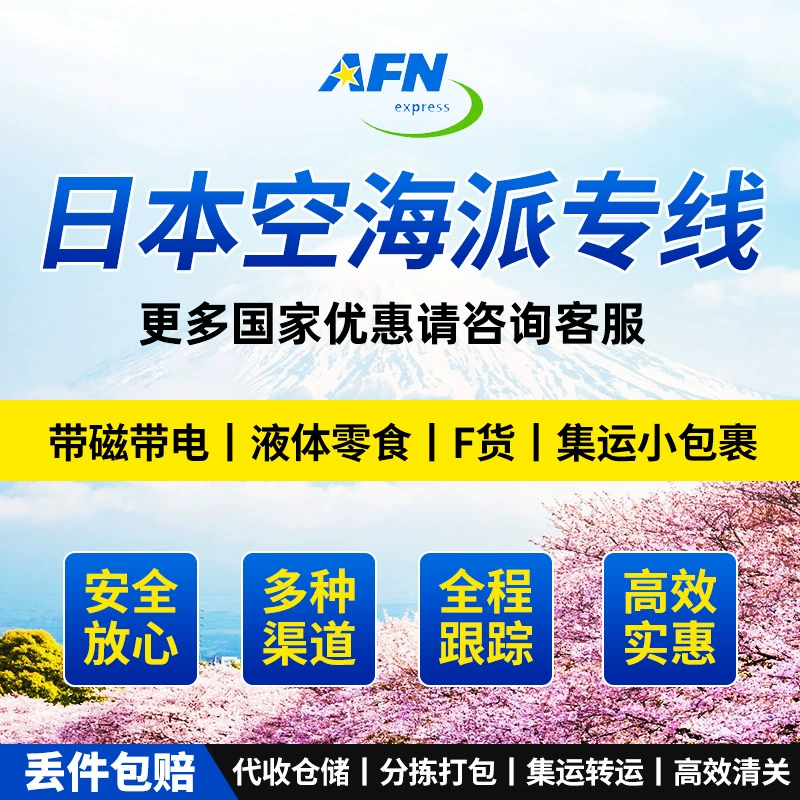 Японская специальная линия трансграничной логистики