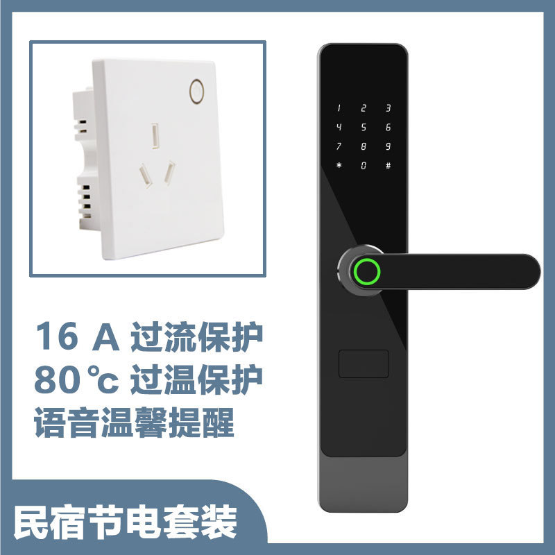 民宿节电门锁通通锁TTLOCK科技侠APP锁公寓智能蓝牙密码空调断电