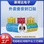 外卖封口贴不干胶标签贴纸封条打包餐盒奶茶防拆防漏封商用餐贴