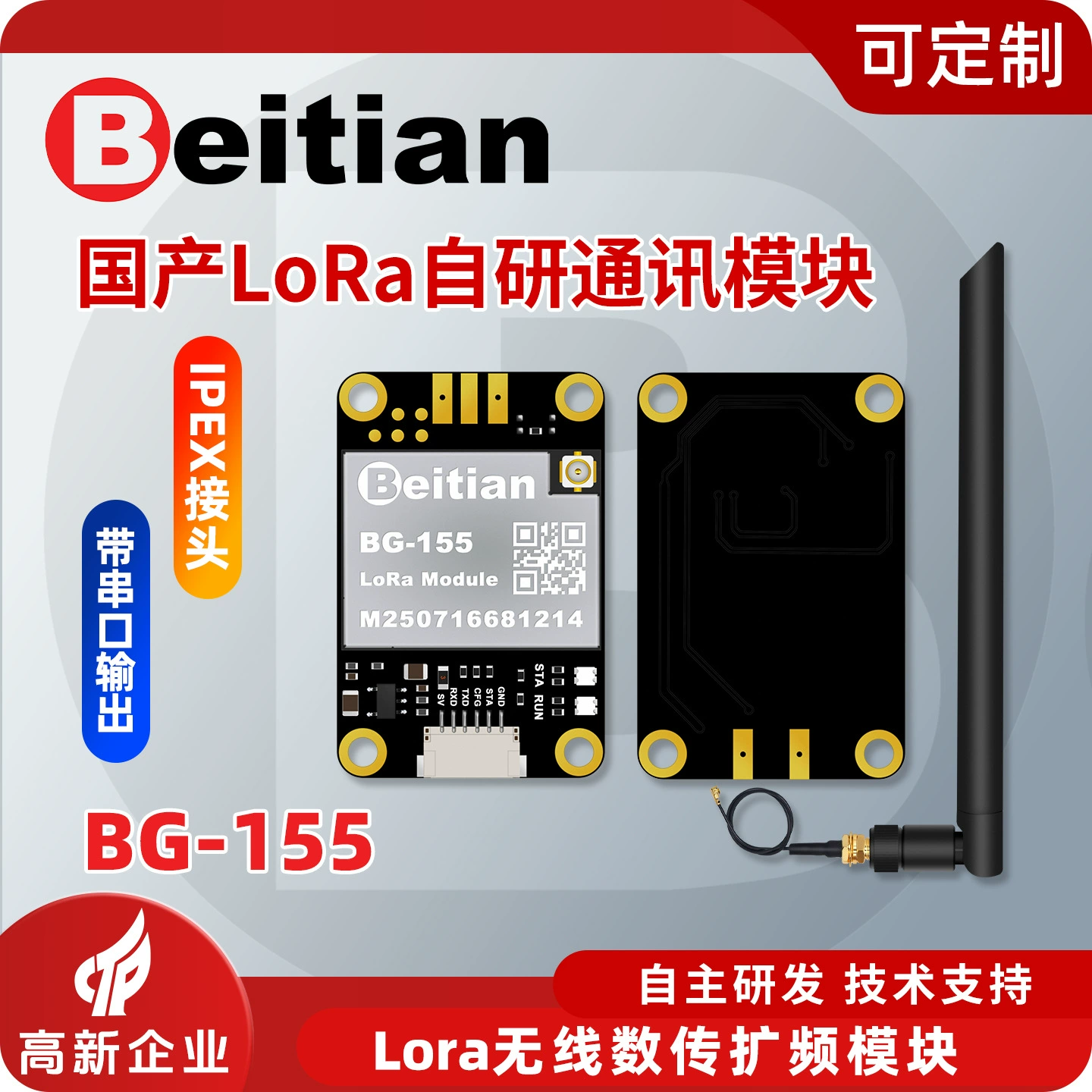 Модуль беспроводной передачи данных Beitian UAV, патч-тип, 433 МГц, радио LoRa, расширенный спектр, модуль DTU, прозрачная передача, BG-155