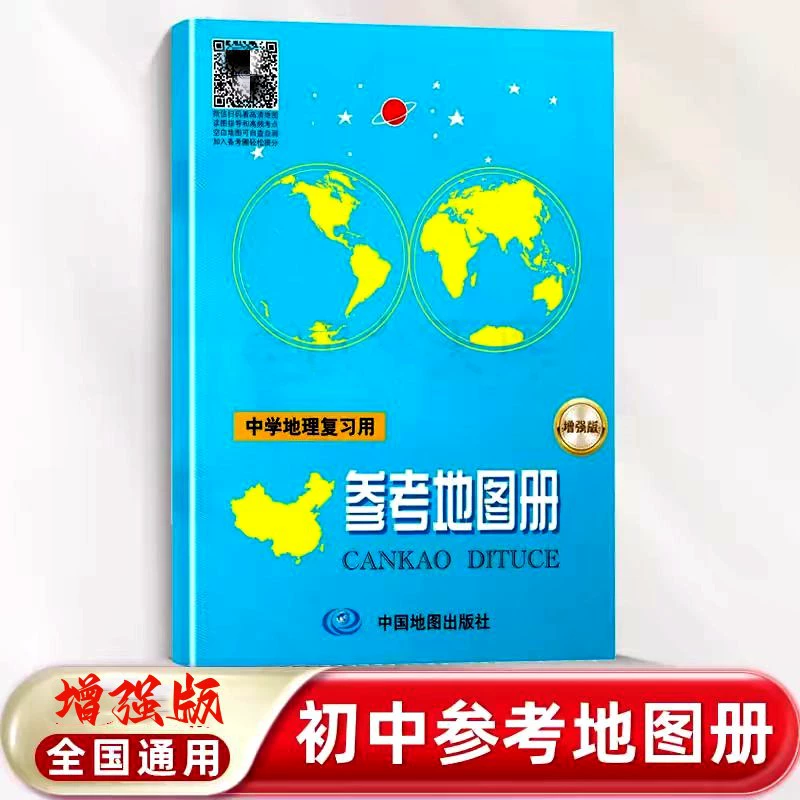 Улучшенная версия справочного атласа для повторения по географии в средней школе, портативная маленькая книга с географическими картами и знаниями для учащихся младших классов средней школы.