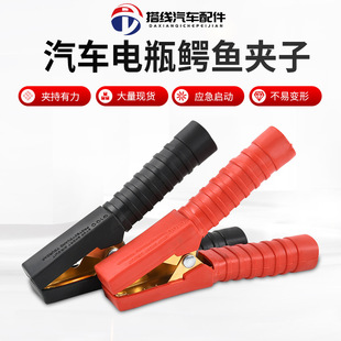 Battery clip alligator clip charging clip 100A copper plated pure copper car battery clip motor connection clip Red and Black