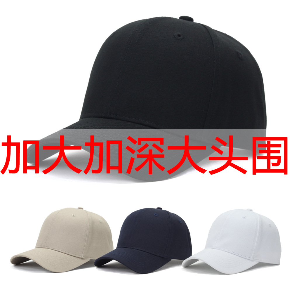 帽子男夏季加深加大码棒球帽大脸大头围适合的大号鸭舌帽女62防晒