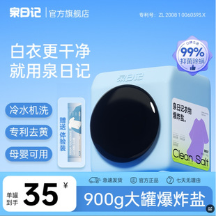 [Exclusive for Experts] Spring Diary · Clothing Explosive Salt Removes Stains and Removes Yellowing, Saves Time and Effort
