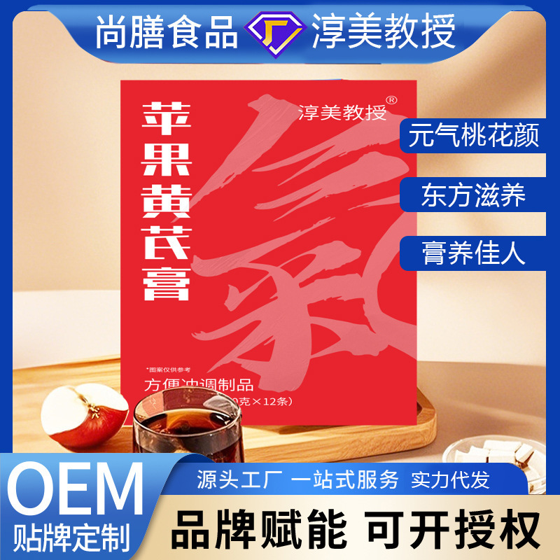 苹果黄芪膏 古法熬制养生浓缩膏四季常备膏素颜|undefined