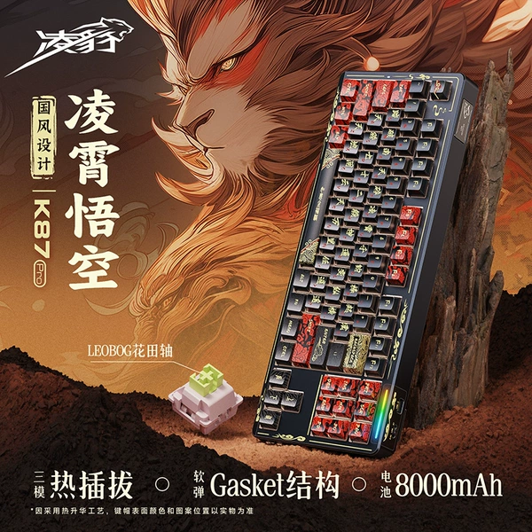 K87pro Lingxiao Wukong [Flower Field Axis] 8000Ah