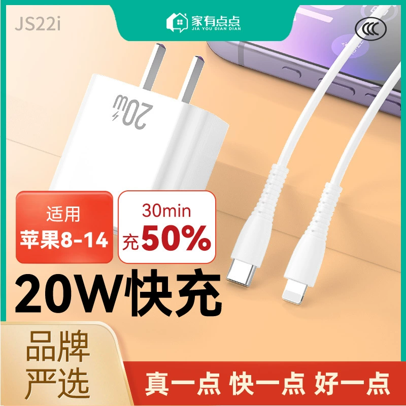 Дом есть точка, подходит для кабеля для передачи данных мобильного телефона Apple PD20W 8-14, набор зарядных устройств для быстрой зарядки JS22i