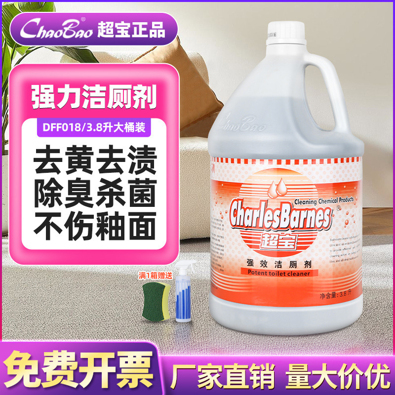 Chaobao DFF018 strong toilet cleaner toilet tub cleaning liquid bathroom wash basin toilet cleaner Chaobao DFF018 strong toilet cleaner toilet tub cleaning liquid bathroom wash basin toilet cleaner