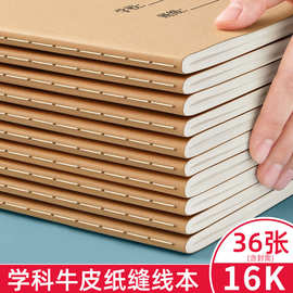 16K缝线本子作业本小学生英语作文语文数学练习本初中生英文加厚