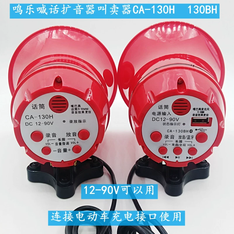 Mingle крик мегафон запись CA-130BH CA-130H может быть Bluetooth с 12-90V