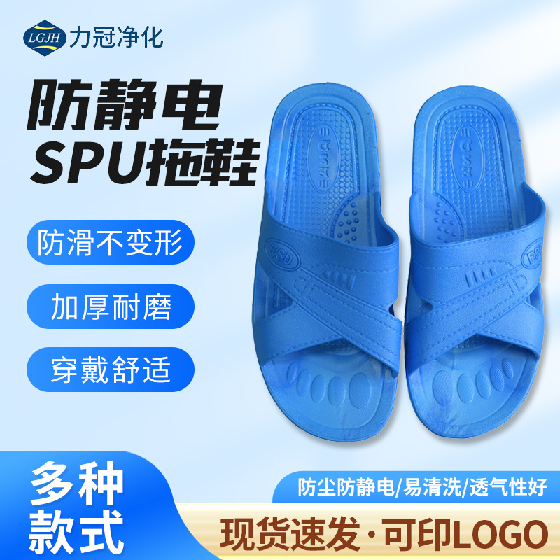 现货批发防静电SPU拖鞋无尘室食品厂防尘工作鞋耐用软底交叉拖鞋