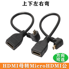 90度弯头micro hdmi转hdmi母高清转接线平板电脑微型hdmi转HDMI线