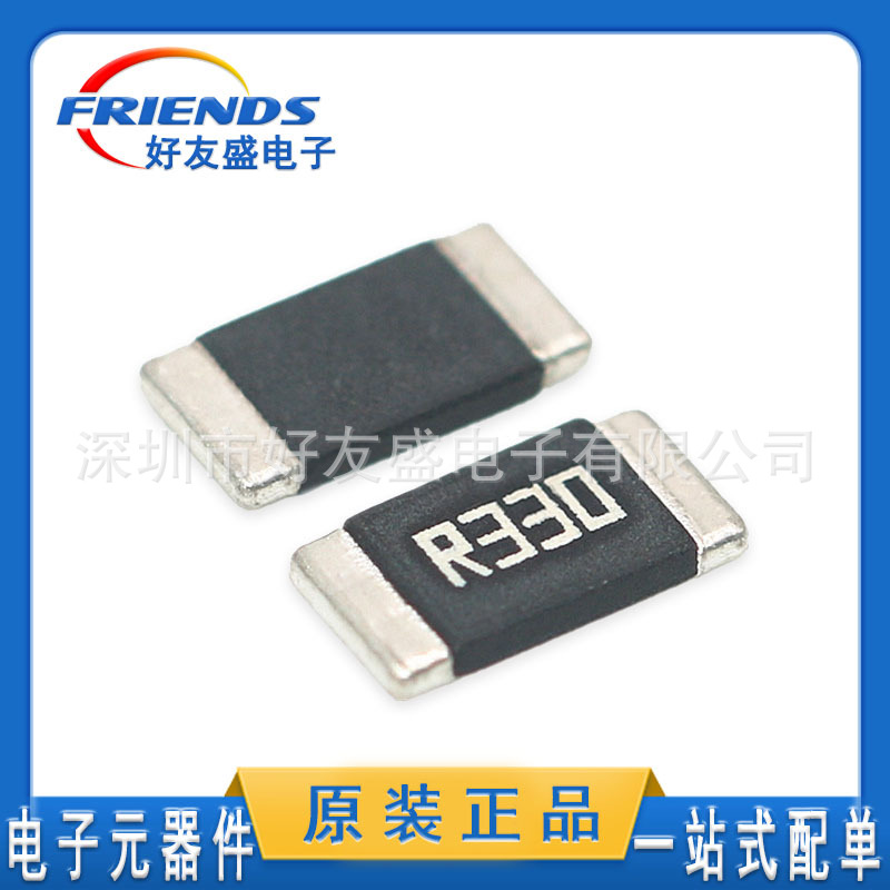 2512 贴片合金采样电阻 0.33R R330 ±1% 1W 2W 3W大功率质量保证