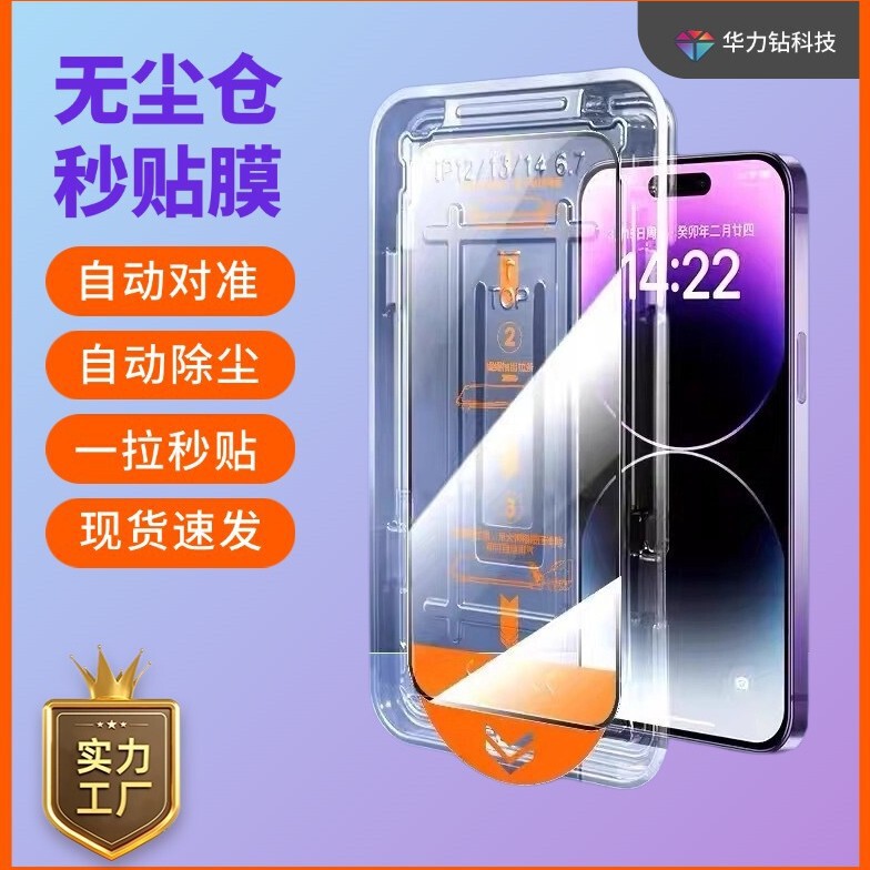 秒貼りクリーン倉庫はアップル16promax携帯電話フィルム15覗き防止フィルムiPhone16除塵神器に適している|undefined