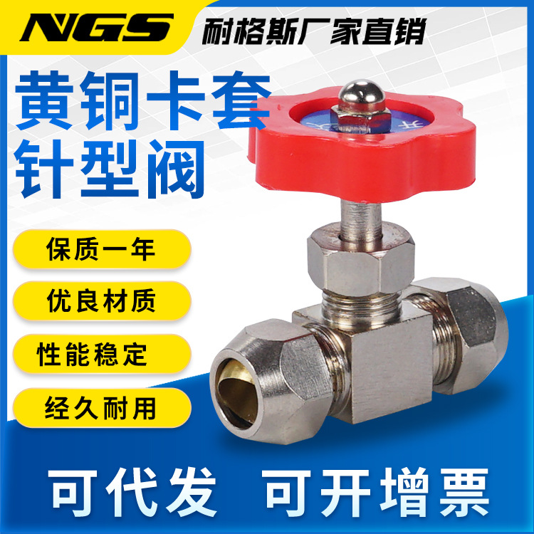 气动铜管卡套式针型阀全铜气流可调节控制阀门ZXF-08内螺纹针形阀