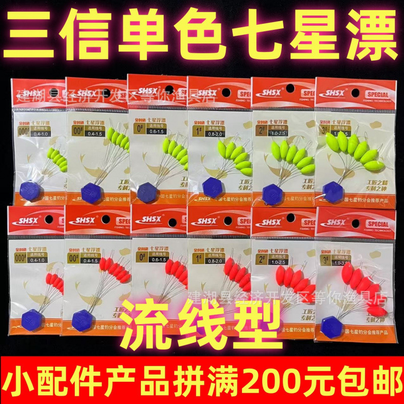 荧光浮子流线型七星漂 传统钓散浮子 鱼浮子 钓鱼浮漂60包/板