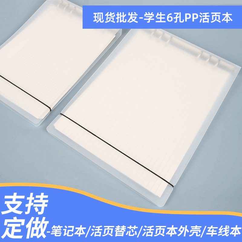 학생 간단한 수평 pp 루스 리프 A4 수평 교실 노트북 B5 두꺼운 수평 루스 리프 코어 쉘