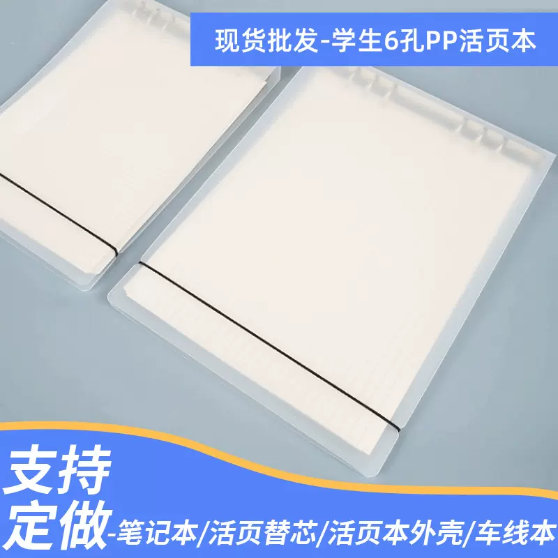 学生简约横款pp活页本A4横线课堂笔记本B5加厚横版活页替芯外壳