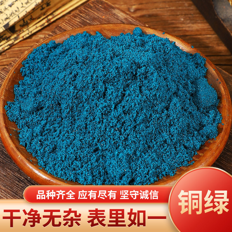 正品天然铜绿新货中药材500g正宗高纯度精选青铜绿生铜绿粉铜青粉