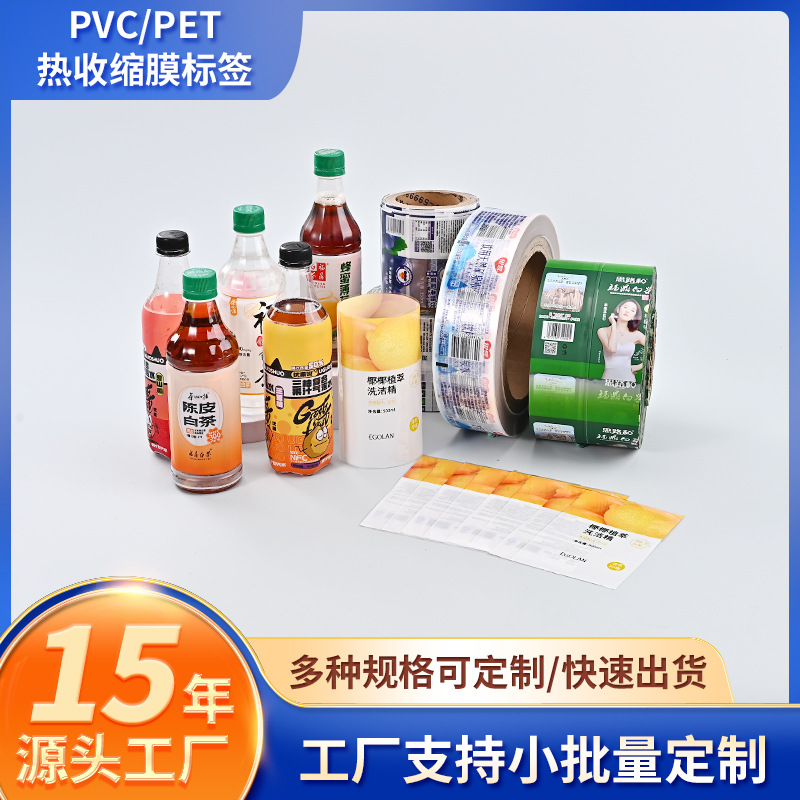 PVC热收缩膜厚封酒瓶口密封热缩膜各种饮料矿泉水瓶封口卷膜定制