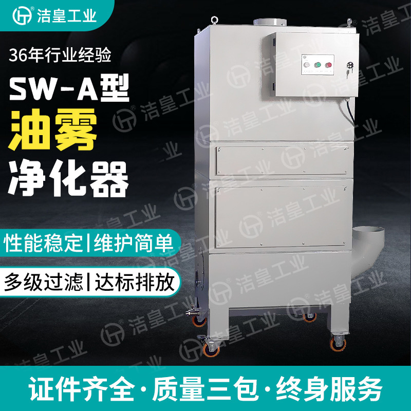 厂家批发 油雾净化机 离心油雾净化器 低耗油雾净化机