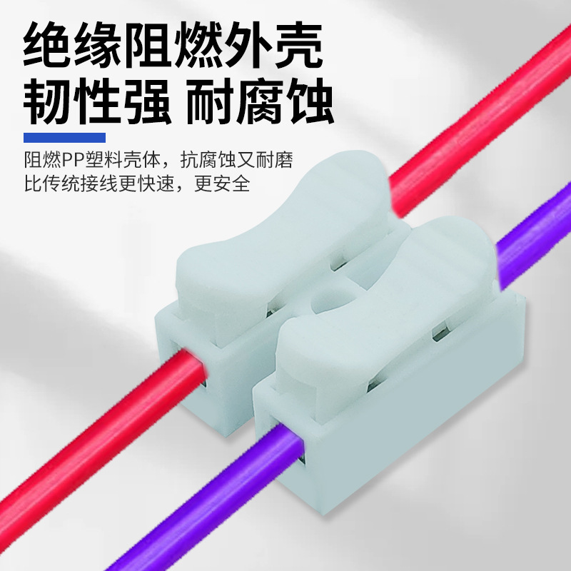 Flame-retardant two-pole connection posts 2pCH-2 self-locking push-type quick-connect terminal, high-quality