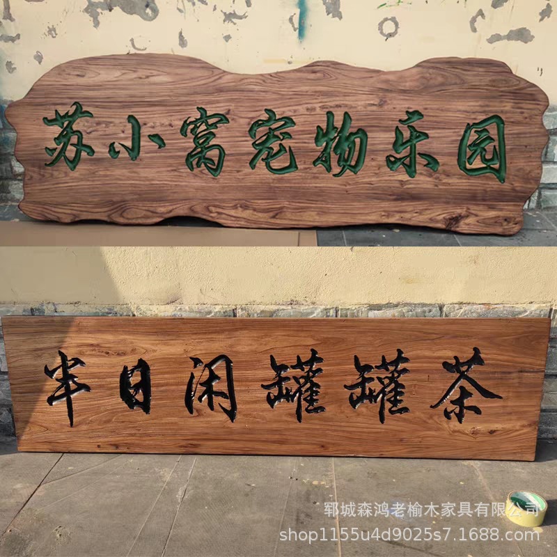 木质牌匾定 做木质门头开业店铺招牌老榆木牌匾书法木头木板刻字-阿里巴巴
