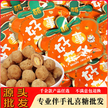 多味花生龙客喜糖花生多味花生小袋糖果零食 喜事花生 结婚喜糖