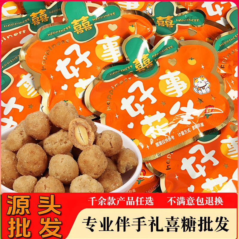 多味花生龙客喜糖花生多味花生小袋糖果零食 喜事花生 结婚喜糖