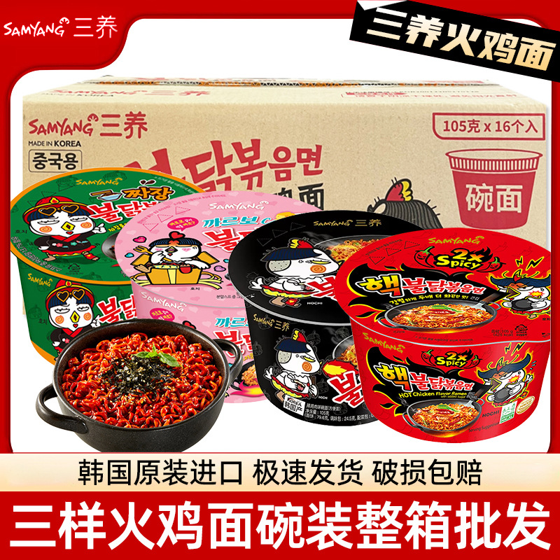 韩国进口三养火鸡碗面爆辣辣鸡肉味拌面奶油火鸡面双倍辣泡面