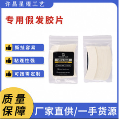 假发胶片专用头皮双面胶超粘超薄生物胶防水防汗Ultra hold贴片