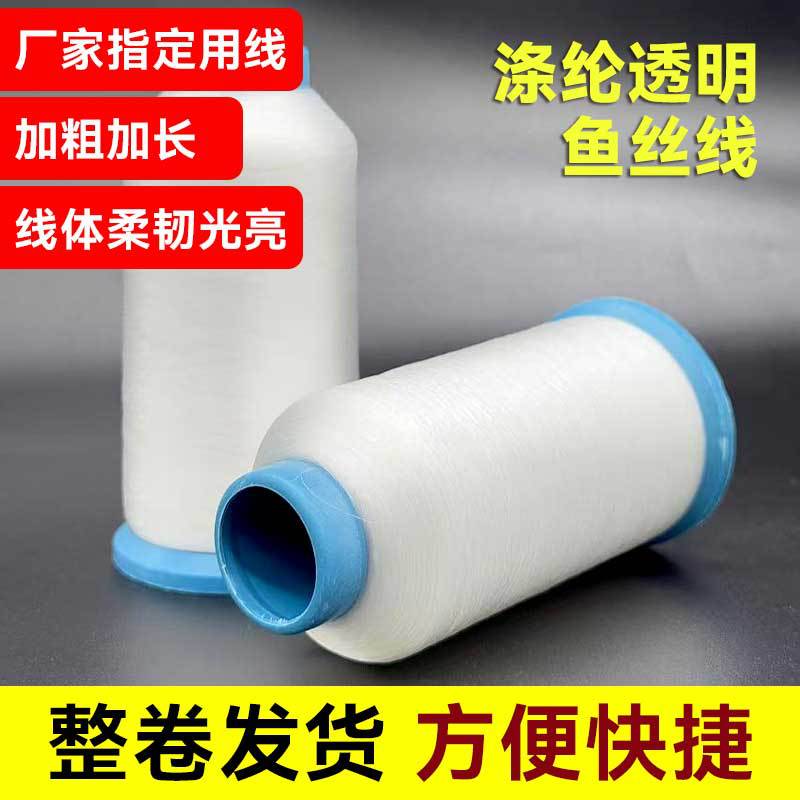 투명 낚싯줄, 재봉실, 직조용 낚시망, 수공예 구슬꿰기 실, 폴리에스터 재봉실, 도매 판매