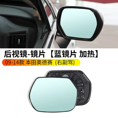 Applicable to 09-14 Honda – Large field of view rear view auxiliary mirror - 09-14-odyssey-blue-lens-heating-right-passenger