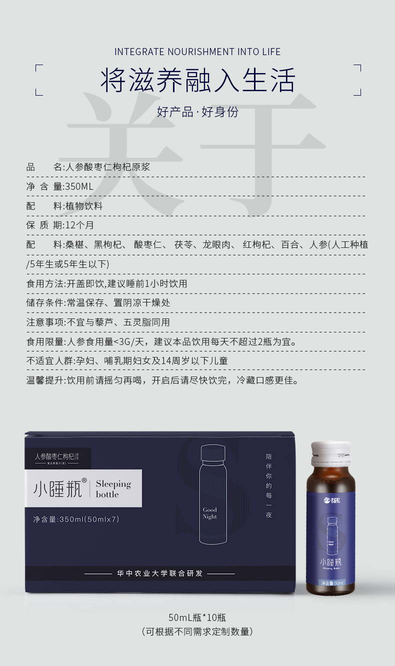 Sleep Support Herbal Paste Drink with Ginseng Suanzaoren Goji Berry 50ml x20 Bottles overview