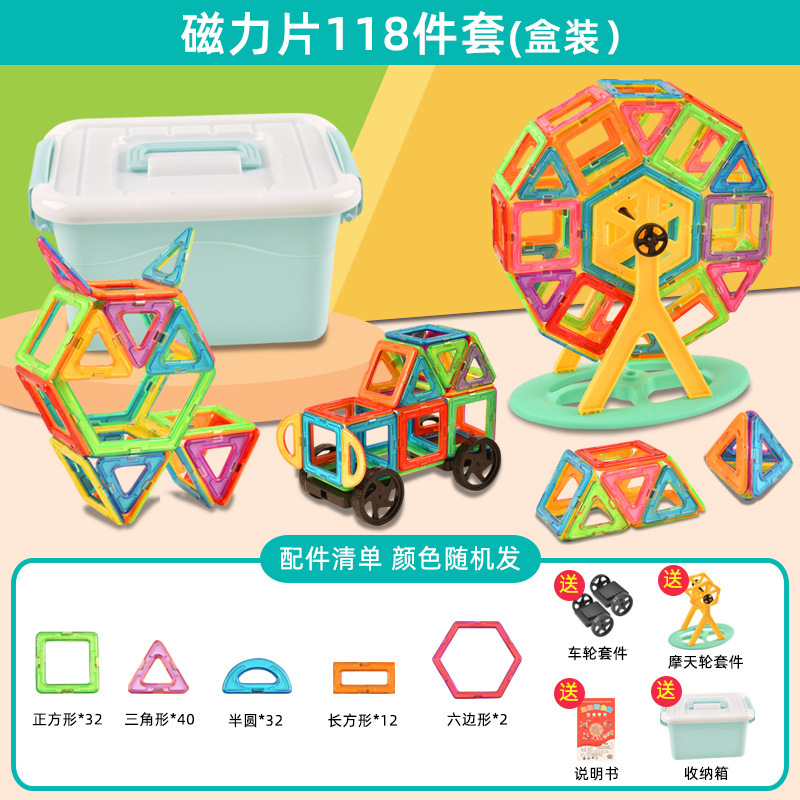 磁力片积木儿童磁铁磁片拼图男孩女孩宝宝吸铁石贴益智拼装玩具|undefined