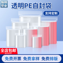 定制透明pe自封袋五金塑封袋饰品拉链袋食品防潮密封袋零食密实袋