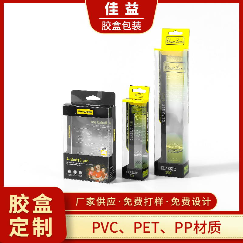 pvc透明盒环保包装盒PP磨砂盒印刷pet盒子厂家空白礼盒加厚通用