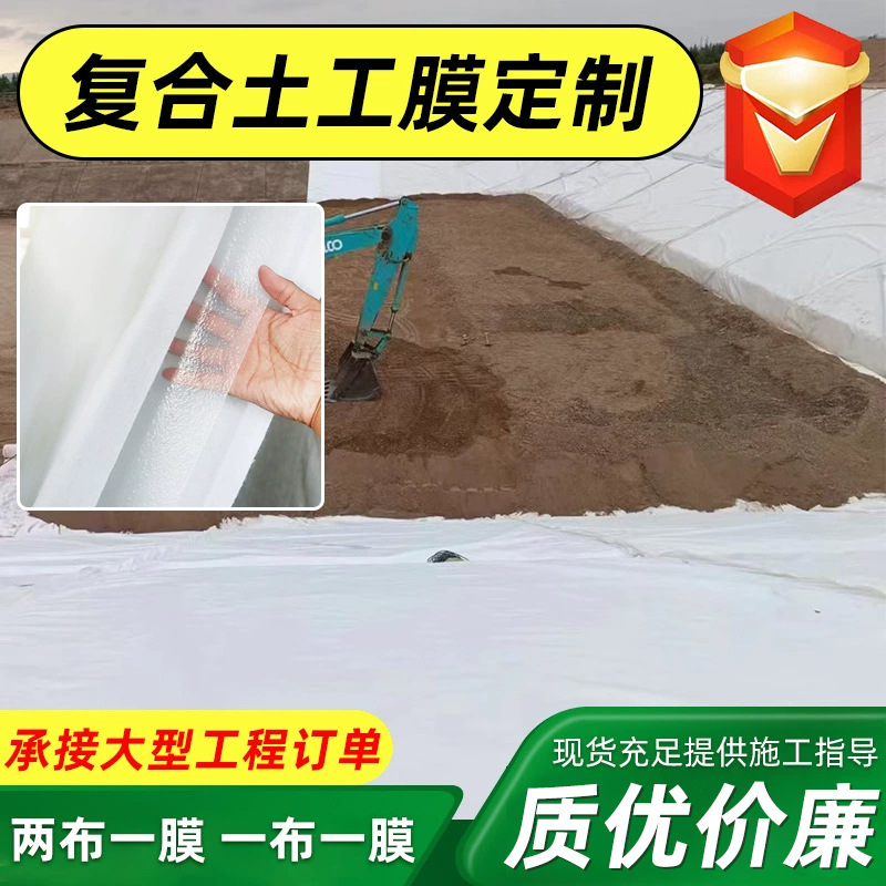 两布一膜垃圾填埋场沼气池防渗土工布水坝护堤人工湖用复合土工膜